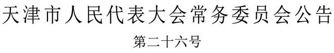 启动丨 水上公园开闭园时间调整丨《天津市安全生产条例九游会j9ag寒潮预警发布大