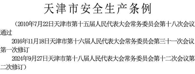 启动丨 水上公园开闭园时间调整丨《天津市安全生产条例九游会j9ag寒潮预警发布大风降温今天开始丨周六9时(图2)